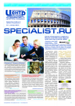 Газета центра Специалист