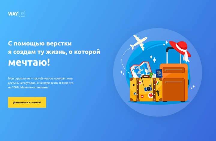Обучение WayUp
