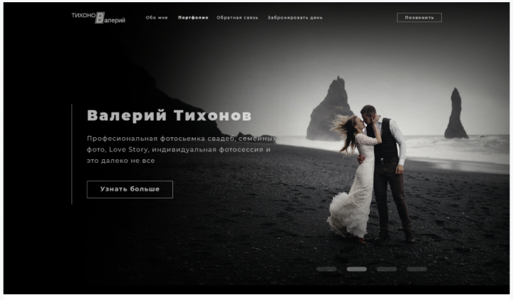 Дизайн LandyngPage photographer