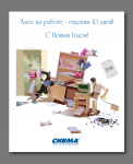 корпоративная открытка к новому 2011 году