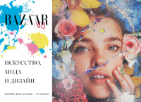 Ситиборд Harper's Bazaar