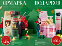 Новогодний каталог Avon (продуктовая съемка и модельная)