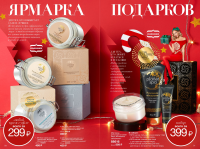Новогодний каталог Avon (продуктовая съемка и модельная)