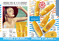 летний каталог Avon