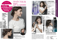 Каталог "Avon" Мастер-класс, участие в модельной съемке