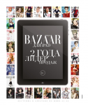 печатная реклама Harper's Bazaar в ART