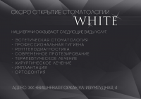 Листовка клиника