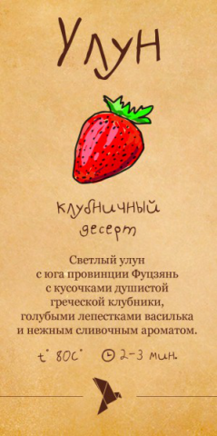 Наклейка на чай