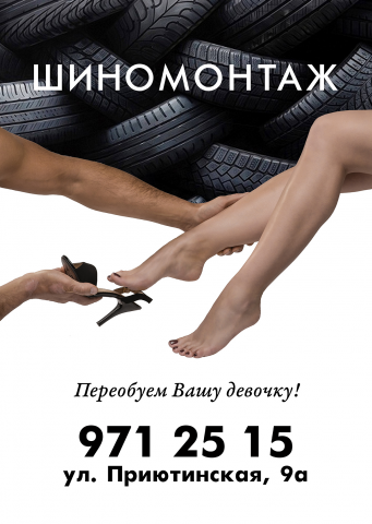 Шиномонтаж
