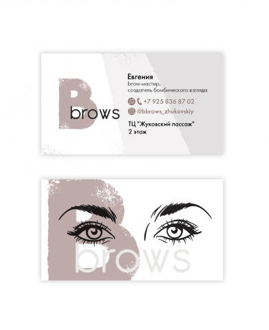 визитка для BBrows