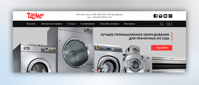 Unimac (промышленное стиральное оборудование)
