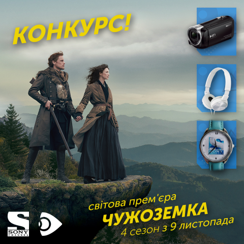 Пост о розыгрыше ценных призов от SONY channel