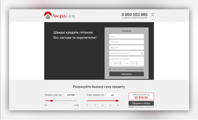 Прототип лендинга для банка
