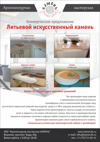 Коммерческое предложение Камень