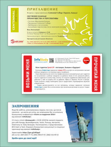 Евро флаера и приглашения