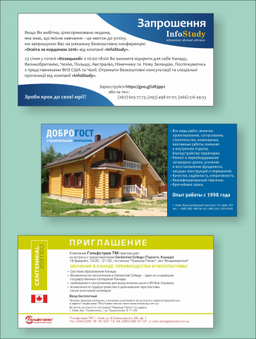 Евро флаера и приглашения