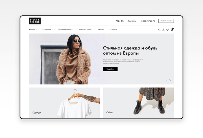 Сайт для интернет-магазина STOCK&SECOND