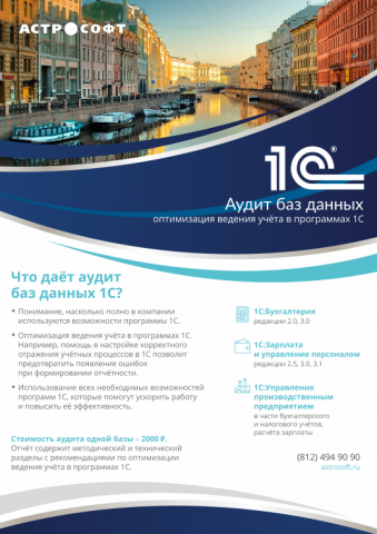 Аудит баз данных 1C – листовка А5