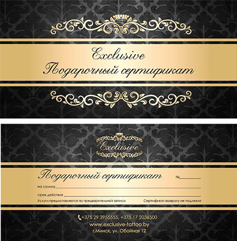 Подарочный сертификат