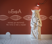Дизайн белорусского  интерьера
