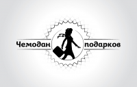 Чемодан подарков