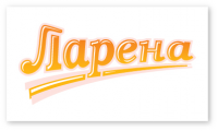 Ларена