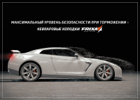 Плакат FRIXA