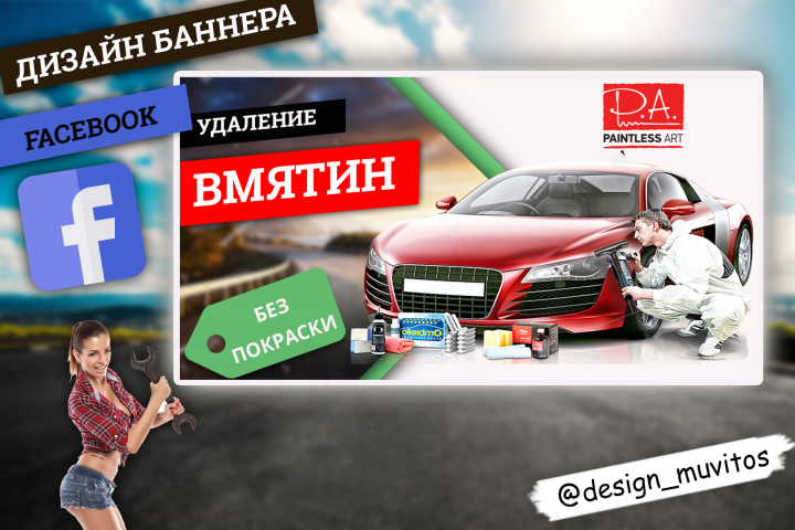Авто Вмятины