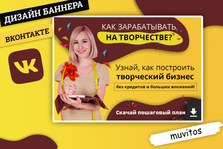 Бизнес творчество