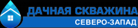 Дачная Скважина
