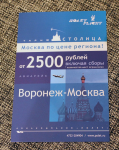 Рекламная листовка