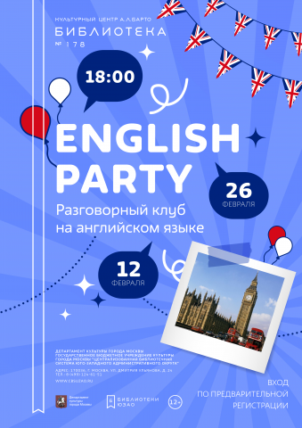 Афиша для мероприятия