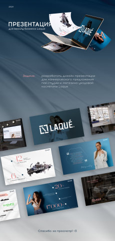 Laque - сеть салонов красоты