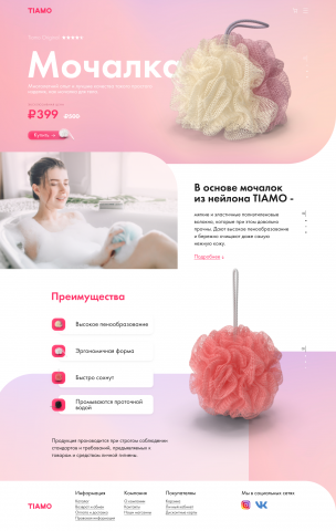 Landing Page Tiamo