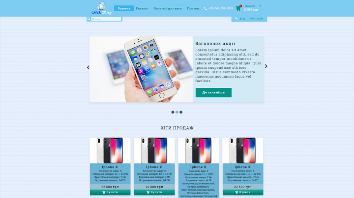Интернет-магазин с продажи телефонов