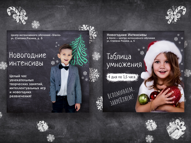 Детские интенсивы