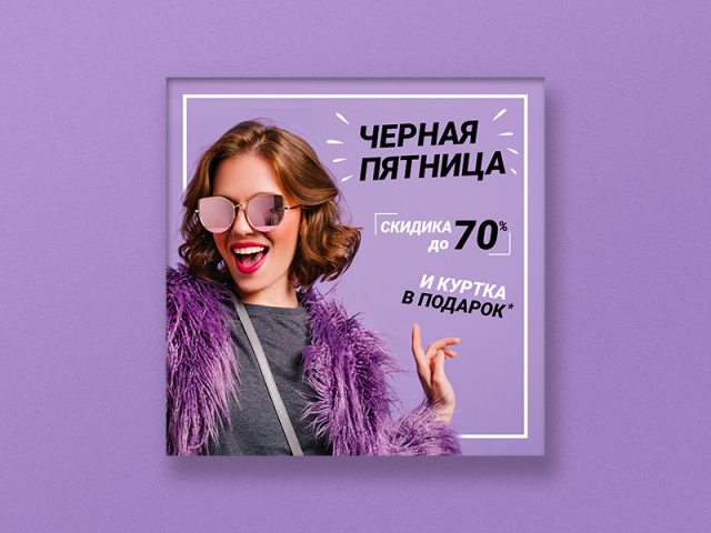 Для черной пятницы