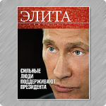 Журнал Элита общества