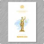Выпуской альбом МГУ. 2013