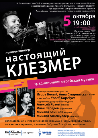 Афиша НАСТОЯЩИЙ КЛЕЗМЕР