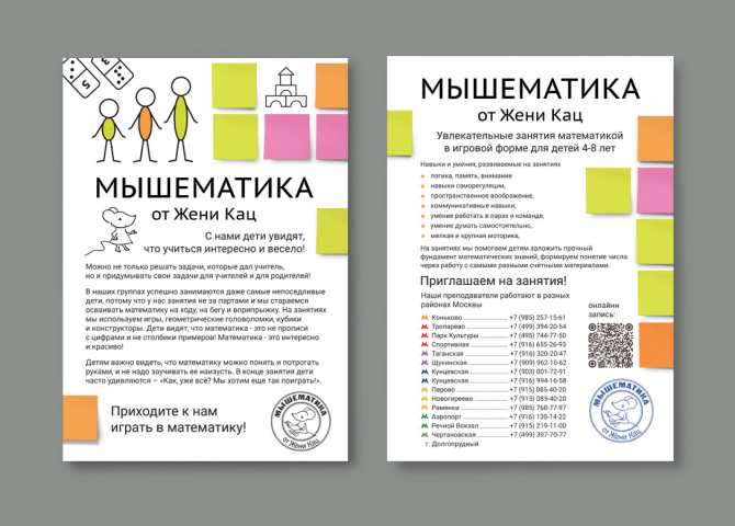 Листовка программы МЫШЕМАТИКА