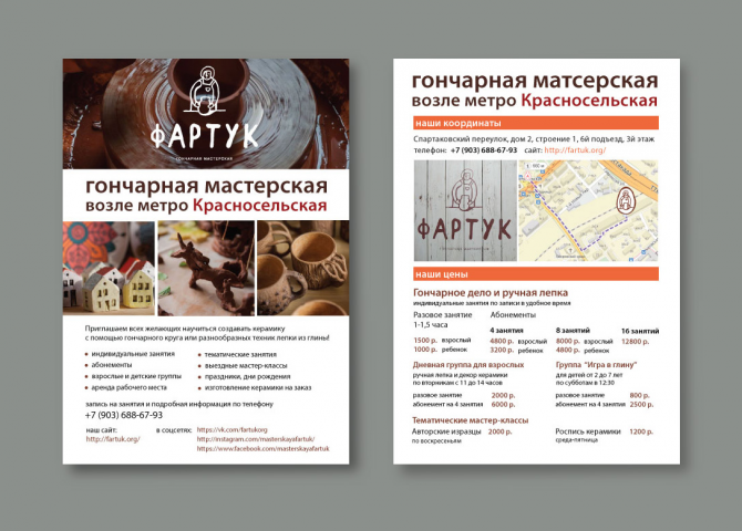 Листовка гончарной мастерской ФАРТУК