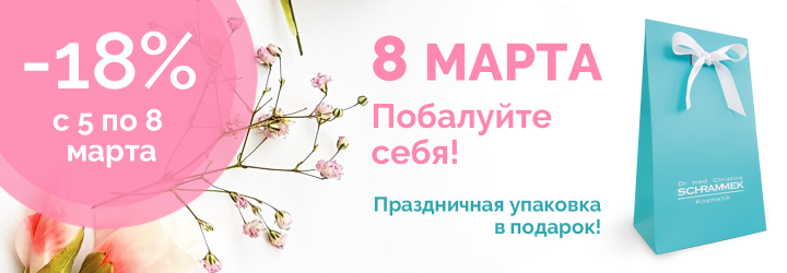 8 Марта