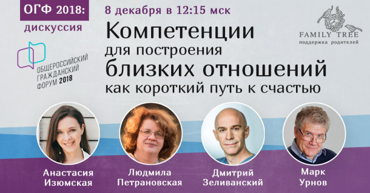 Открытый гражданский форум