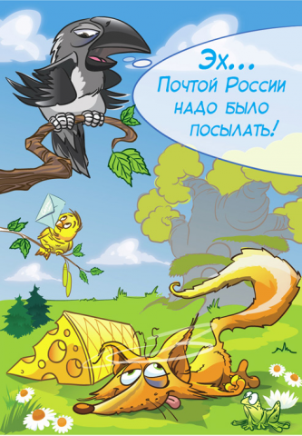 Открытка "Почта России"