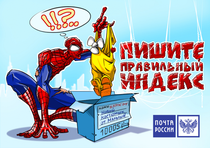 Открытка "Почта России"