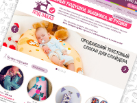 Дизайн для сайта пошива подушек