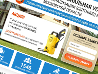 Дизайн Landing-page страницы по продаже септиков