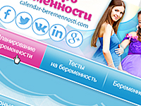 Дизайн сайта на тему беременности и родов.