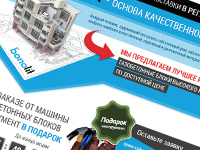 Разработка лендинга по продажам бетонных блоков